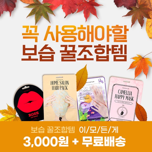 [신규회원] 웰컴 보습 키트 3000원+무료배송